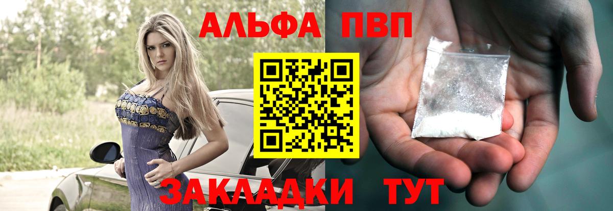 Ахтубинск  A-PVP кристаллы  Альфа ПВП СК КРИС  Вход с VPN 