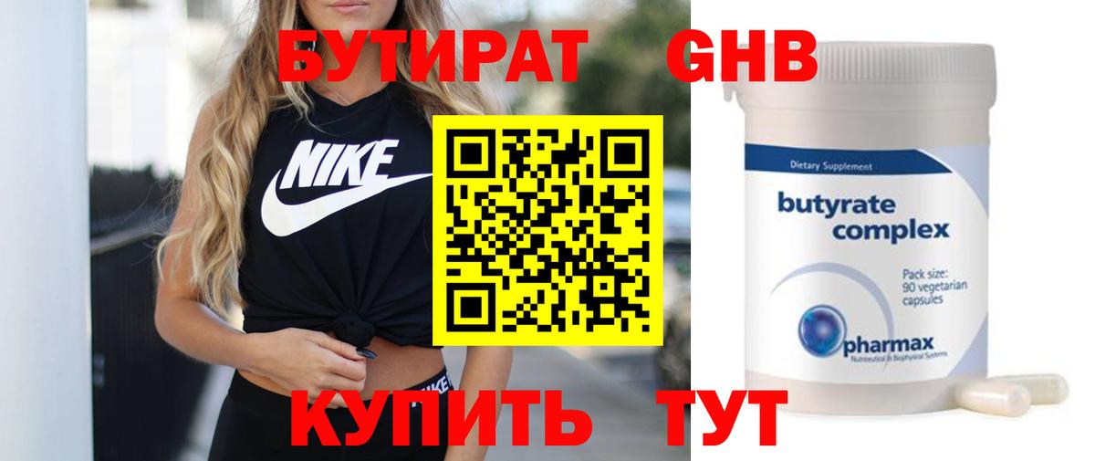БУТИРАТ BDO  Вход с VPN  Ахтубинск 