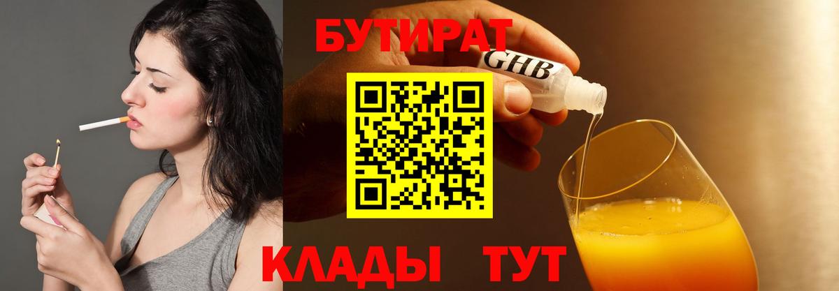 БУТИРАТ BDO Ахтубинск