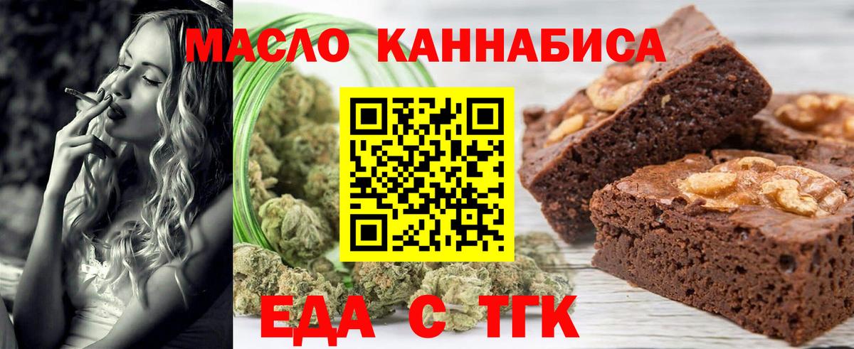 Еда ТГК конопля Ахтубинск