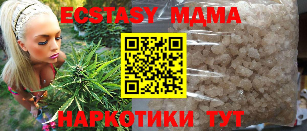 МДМА  МДМА Molly  MDMA VHQ  Вход с VPN  Ахтубинск 