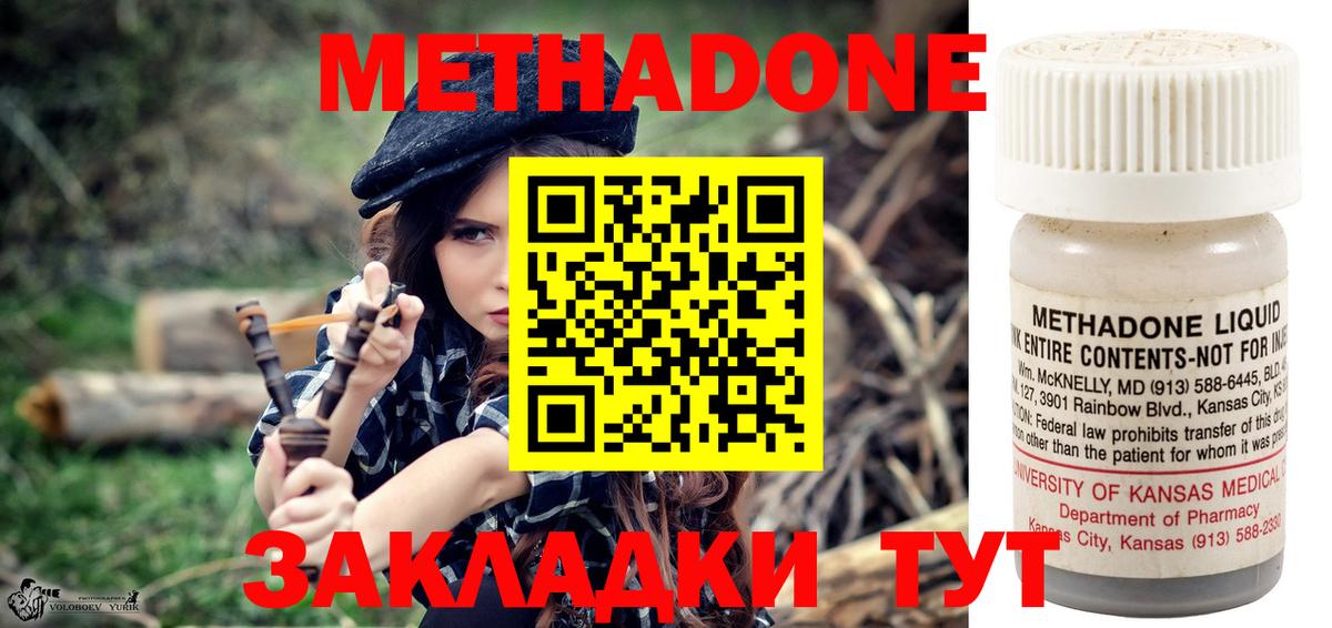 МЕТАДОН methadone Ахтубинск