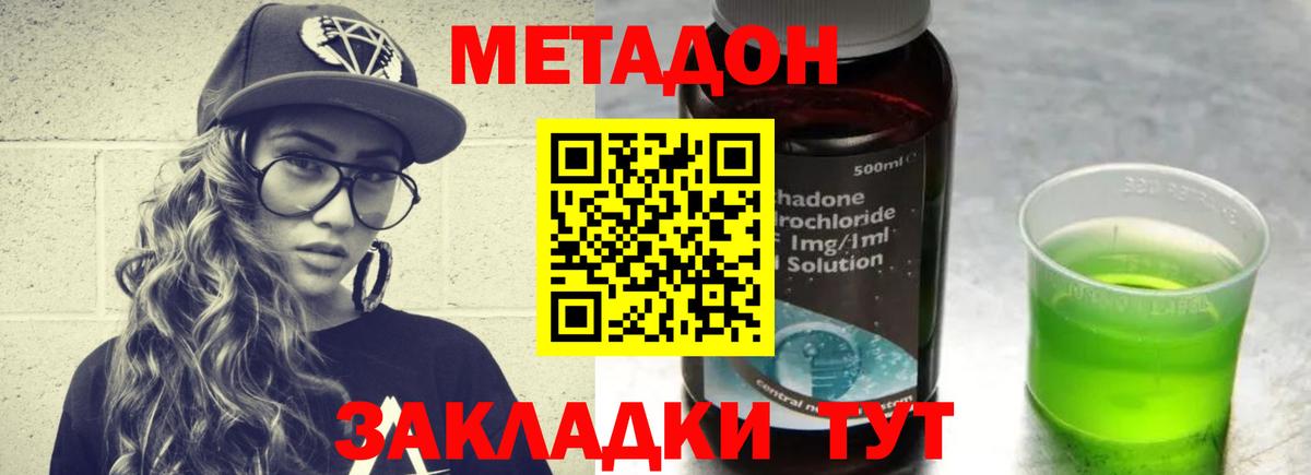 Ахтубинск  МЕТАДОН белоснежный  Метадон methadone  Вход с VPN 