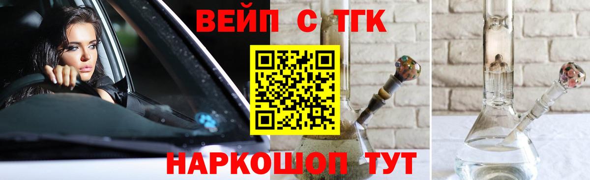 ТГК вейп с тгк  Вход с VPN  Ахтубинск  ТГК жижа 